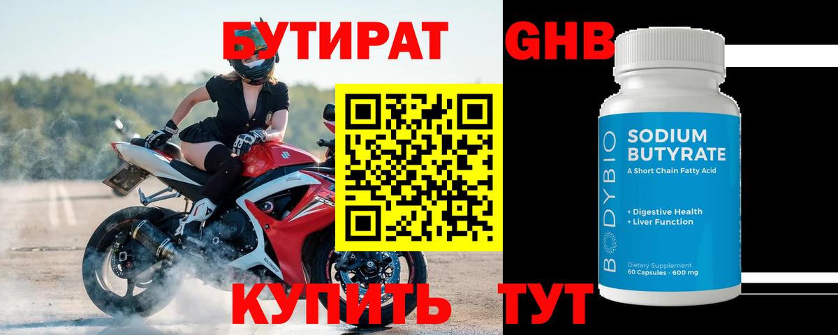 БУТИРАТ GHB Кольчугино