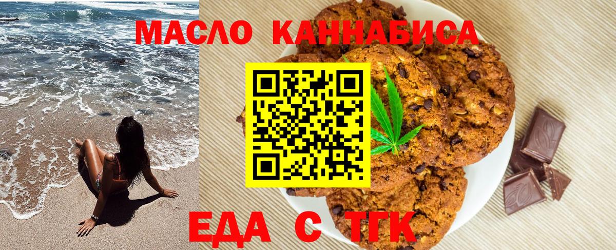 Печенье с ТГК марихуана  Вход с VPN  Кольчугино 