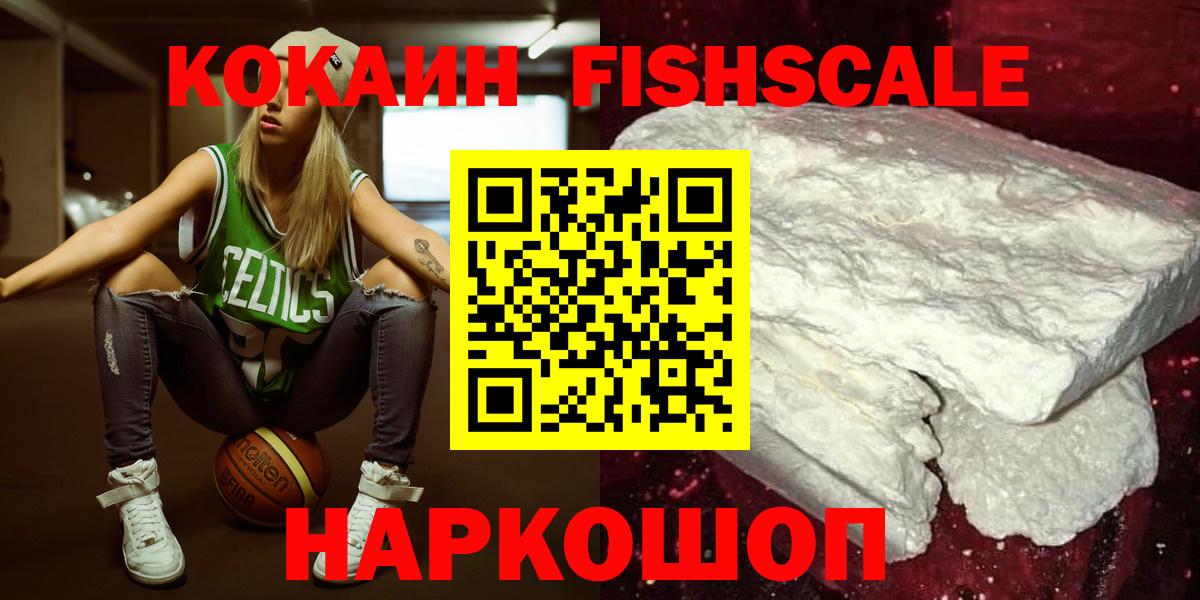Кольчугино  Кокаин Колумбийский  COCAIN Fish Scale  Вход с VPN 
