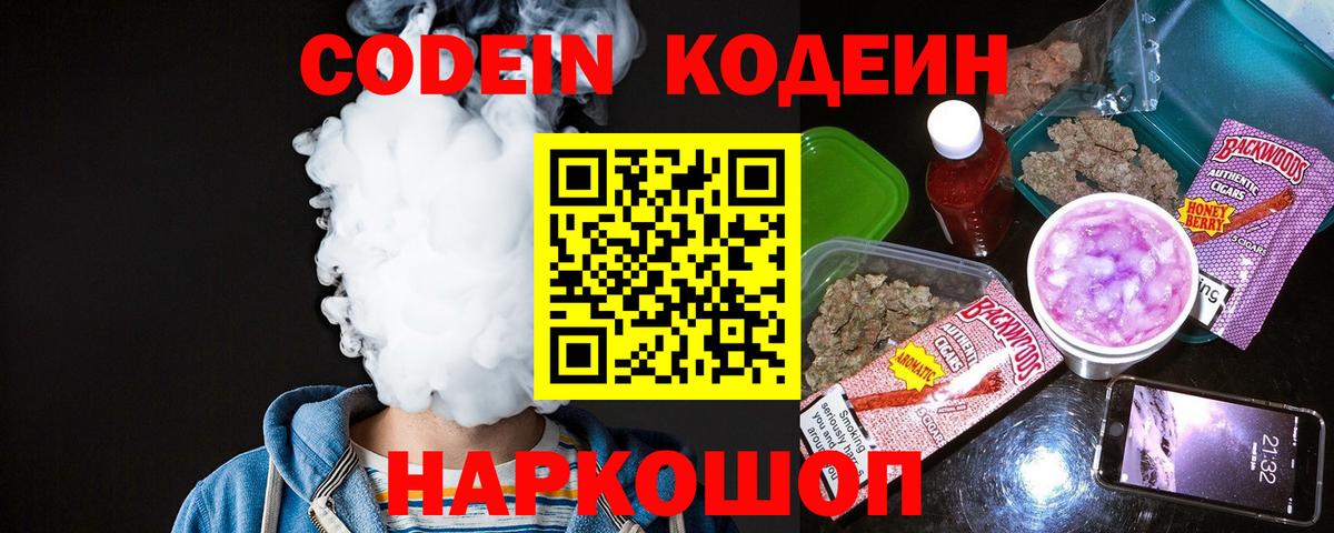 Кольчугино  Кодеин напиток Lean (лин)  Вход с VPN  Codein Purple Drank 