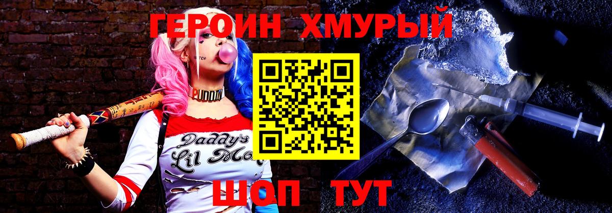 Героин  Героин VHQ  Вход с VPN  Кольчугино 