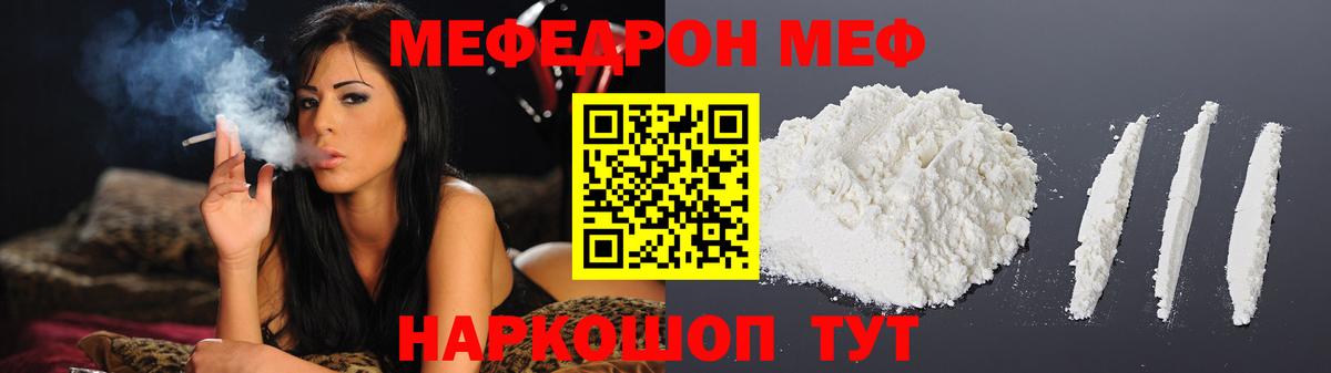 Меф мяу мяу Кольчугино