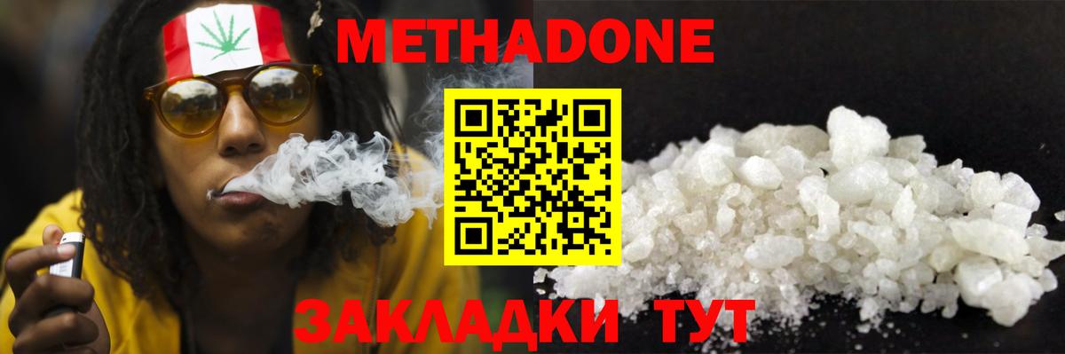 Метадон methadone Кольчугино